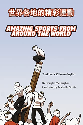 Amazing Sports from Around the World (Traditional Chinese-English): ¿¿¿¿¿¿¿¿¿: ¿¿¿¿¿¿¿¿¿ (Language Lizard Bilingual Explore)