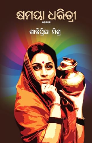 Kshyamaya Dharitri