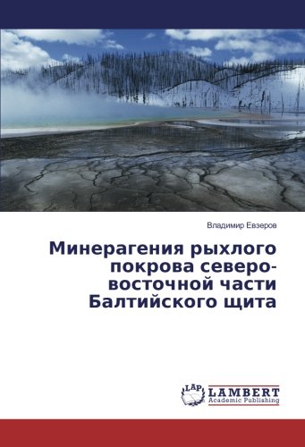 Минерагения рыхлого покрова северо-восточной части Балтийского щита
