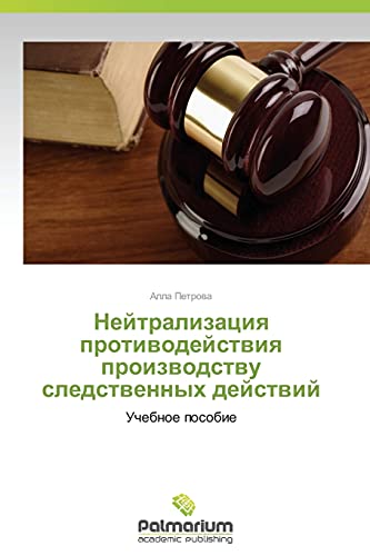 Neytralizatsiya protivodeystviya proizvodstvu sledstvennykh deystviy: Uchebnoe posobie