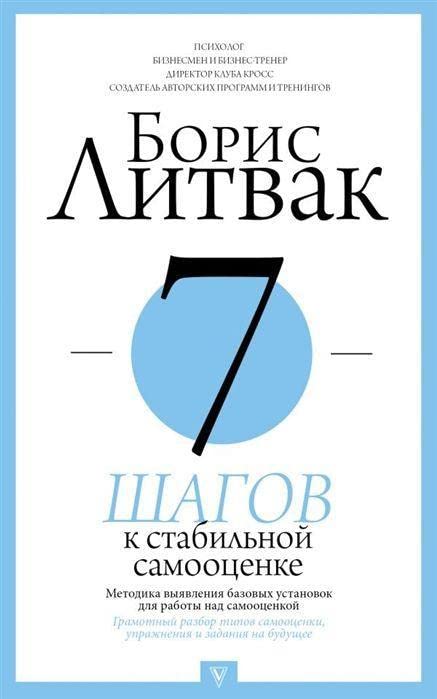 7 shagov k stabil
oj samoocenke - Boris Litvak Kartoniert (TB)