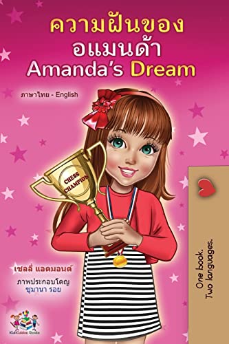 Amanda's Dream (Thai English Bilingual Children's Book) (Thai English Bilingual Collection)