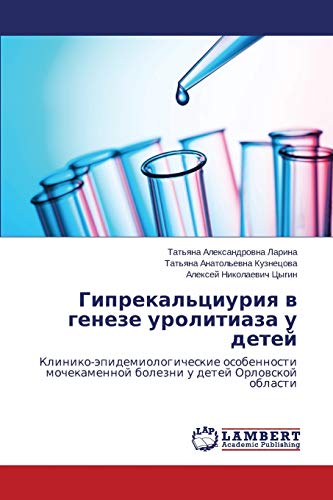 Giprekal'tsiuriya v geneze urolitiaza u detey: Kliniko-epidemiologicheskie osobennosti mochekamennoy bolezni u detey Orlovskoy oblasti: ... bolezni u detej Orlowskoj oblasti