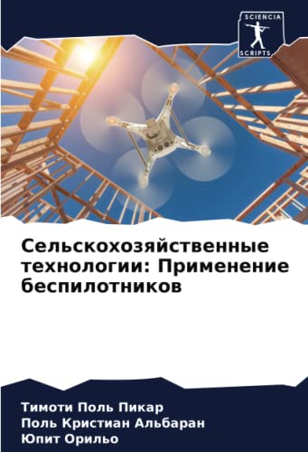 Сельскохозяйственные технологии: Применение беспилотников: DE