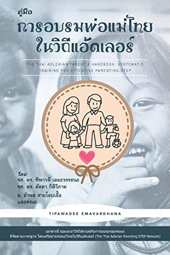 The Thai Parent's Handbook: Systematic Training for Effective Parenting-Step