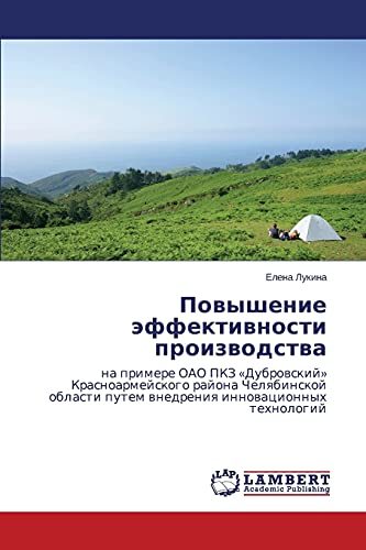 Повышение эффективности производства: на примере ОАО ПКЗ «Дубровский» Красноармейского района Челябинской области путем внедрения инновационных ... putem wnedreniq innowacionnyh tehnologij