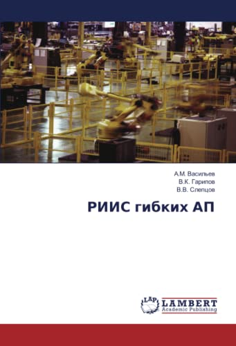 РИИС гибких АП