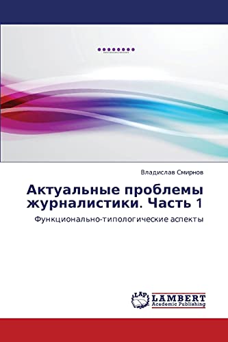 Aktual'nye problemy zhurnalistiki. Chast' 1: Funktsional'no-tipologicheskie aspekty: Funkcional'no-tipologicheskie aspekty