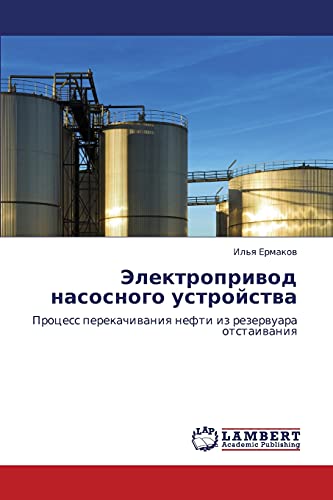 Elektroprivod nasosnogo ustroystva: Protsess perekachivaniya nefti iz rezervuara otstaivaniya: Process perekachiwaniq nefti iz rezerwuara otstaiwaniq