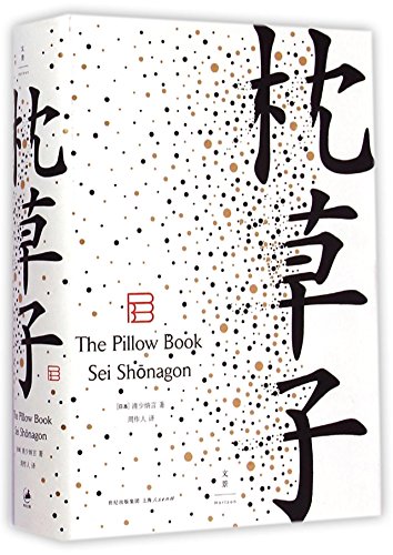 the pillow book shonagon the pillow book shonagon