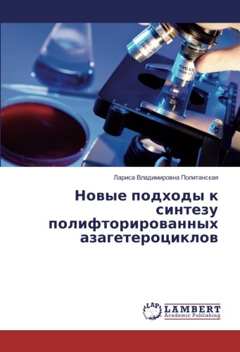 Новые подходы к синтезу полифторированных азагетероциклов
