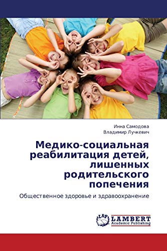 Mediko-sotsial'naya reabilitatsiya detey, lishennykh roditel'skogo popecheniya: Obshchestvennoe zdorov'e i zdravookhranenie: Obschestwennoe zdorow'e i zdrawoohranenie