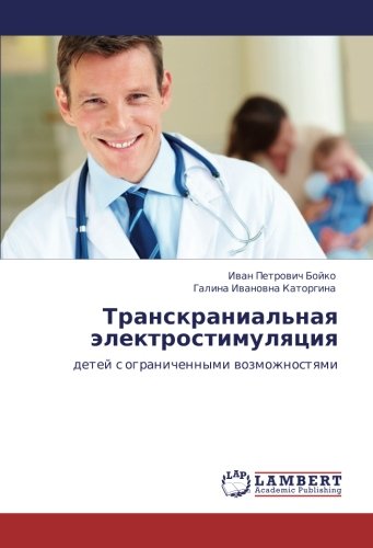 Транскраниальная электростимуляция: детей с ограниченными возможностями: detej s ogranichennymi wozmozhnostqmi