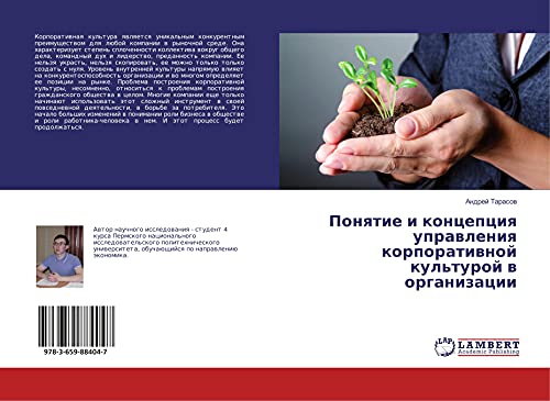 Ponqtie i koncepciq uprawleniq korporatiwnoj kul'turoj w organizacii