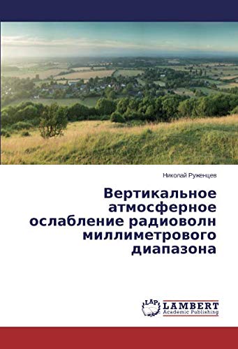 Вертикальное атмосферное ослабление радиоволн миллиметрового диапазона