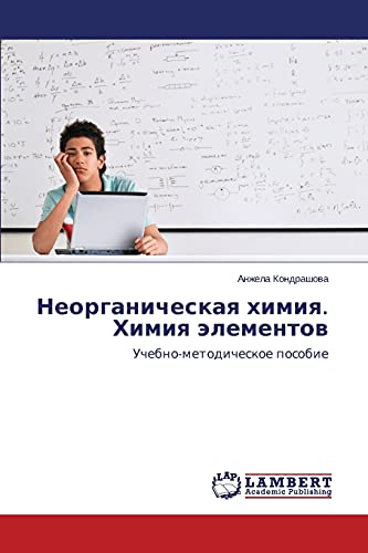 Neorganicheskaq himiq. Himiq älementow: Uchebno-metodicheskoe posobie