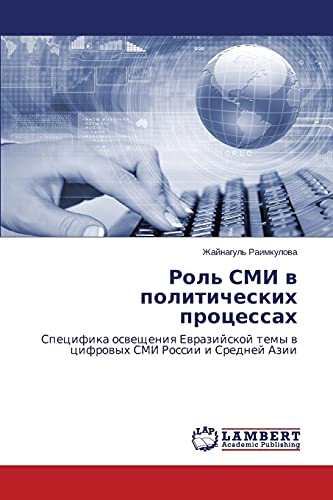 Rol' SMI v politicheskikh protsessakh: Spetsifika osveshcheniya Evraziyskoy temy v tsifrovykh SMI Rossii i Sredney Azii: Specifika oswescheniq Ewrazijskoj temy w cifrowyh SMI Rossii i Srednej Azii