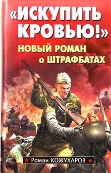 Iskupit krovyu!