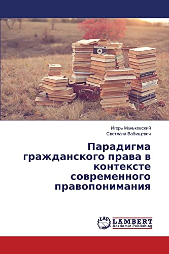 Paradigma grazhdanskogo prava v kontekste sovremennogo pravoponimaniya