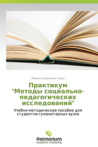 Praktikum Metody sotsial'no-pedagogicheskikh issledovaniy: Uchebno-metodicheskoe posobie dlya studentov gumanitarnykh vuzov