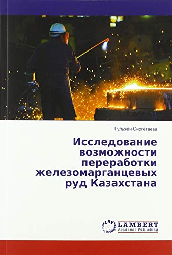 Issledowanie wozmozhnosti pererabotki zhelezomargancewyh rud Kazahstana