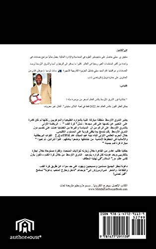 World Cup Soccer in the Middle East: Arabic Version