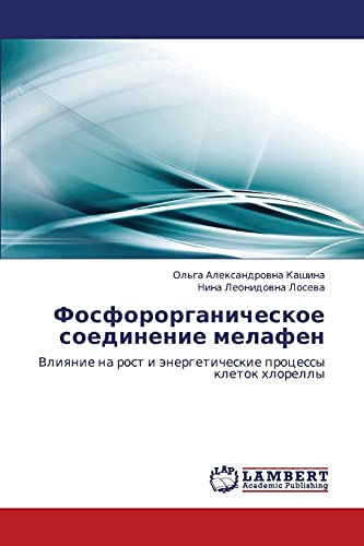Фосфорорганическое соединение мелафен: Влияние на рост и энергетические процессы клеток хлореллы: Vliqnie na rost i änergeticheskie processy kletok hlorelly