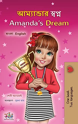 Amanda's Dream (Bengali English Bilingual Book for Kids) (Bengali English Bilingual Collection)