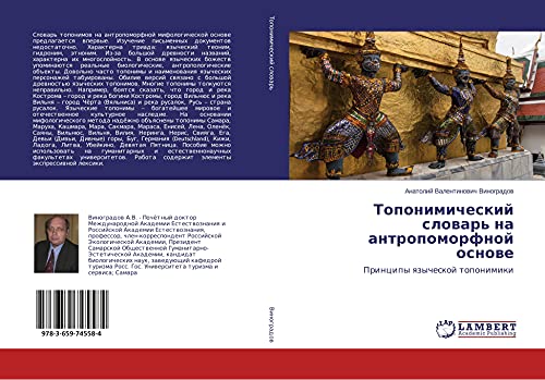Toponimicheskij slowar' na antropomorfnoj osnowe: Principy qzycheskoj toponimiki