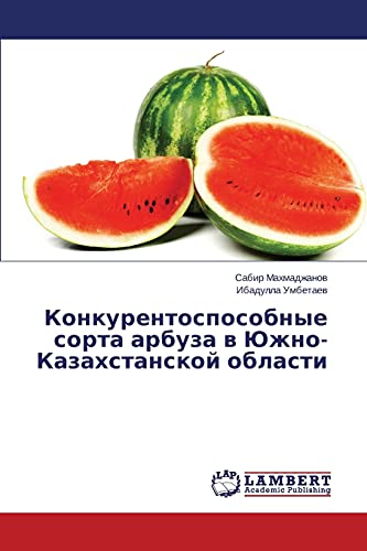 Конкурентоспособные сорта арбуза в Южно-Казахстанской области