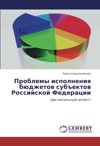 Проблемы исполнения бюджетов субъектов Российской Федерации: (региональный аспект): (regional'nyj aspekt)