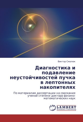 Диагностика и подавление неустойчивостей пучка в лептонных накопителях: По материалам диссертации на соискание ученой степени доктора ... stepeni doktora fiziko-matematicheskih nauk