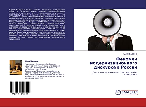 Fenomen modernizatsionnogo diskursa v Rossii: Issledovanie v kross-temporal'nom izmerenii: Issledowanie w kross-temporal'nom izmerenii
