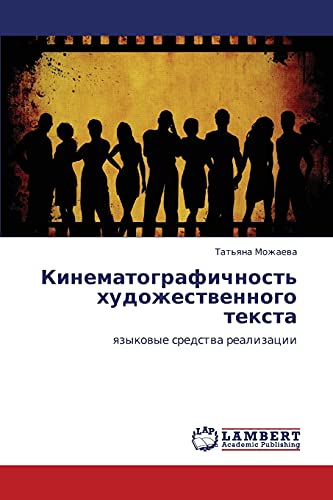 Кинематографичность художественного текста: языковые средства реализации: qzykowye sredstwa realizacii