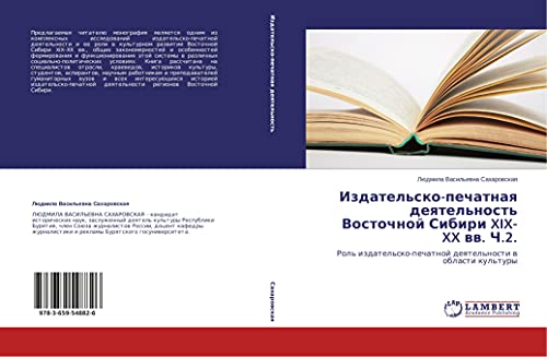 Izdatel'sko-pechatnaq deqtel'nost' Vostochnoj Sibiri XIX- XX ww. Ch.2.: Rol' izdatel'sko-pechatnoj deqtel'nosti w oblasti kul'tury