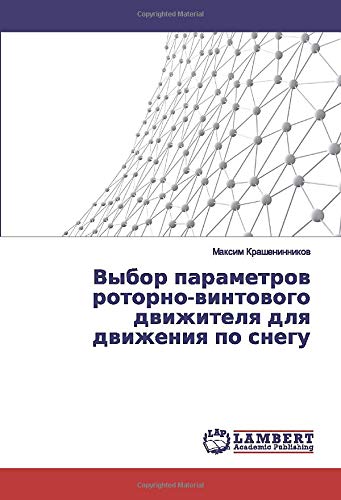 Выбор параметров роторно-винтового движителя для движения по снегу