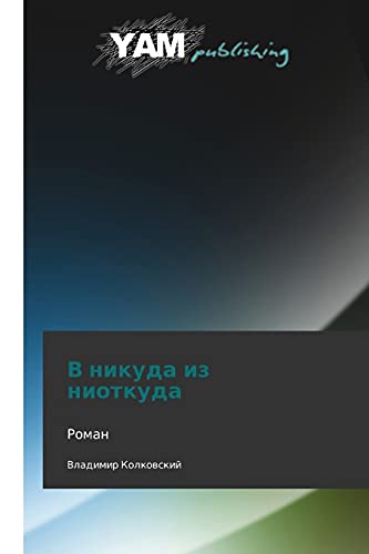V nikuda iz niotkuda: Roman
