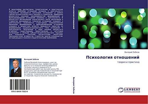 Psikhologiya otnosheniy: teoriya i praktika: teoriq i praktika