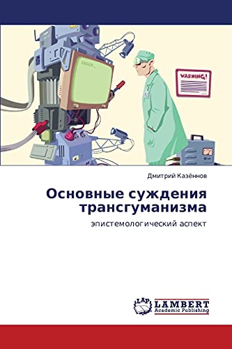 Osnovnye suzhdeniya transgumanizma: epistemologicheskiy aspekt: äpistemologicheskij aspekt