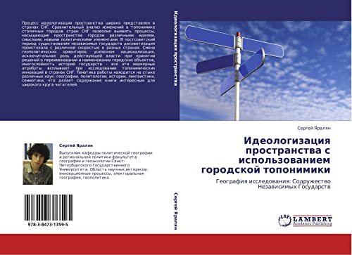 Ideologizatsiya prostranstva s ispol'zovaniem gorodskoy toponimiki: Geografiya issledovaniya: Sodruzhestvo Nezavisimykh Gosudarstv: Geografiq issledowaniq: Sodruzhestwo Nezawisimyh Gosudarstw