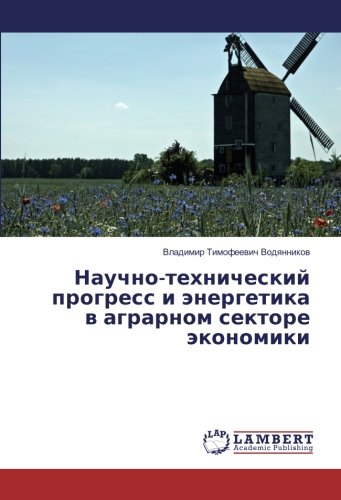 Научно-технический прогресс и энергетика в аграрном секторе экономики