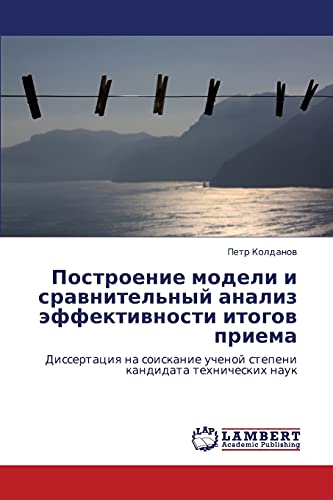 Построение модели и сравнительный анализ эффективности итогов приема: Диссертация на соискание ученой степени кандидата технических наук: Dissertaciq ... uchenoj stepeni kandidata tehnicheskih nauk