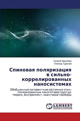 Spinovaya polyarizatsiya v sil'no-korrelirovannykh nanosistemakh: Obobshchennye kogerentnye sostoyaniya spin-polyarizovannykh nanogeterostruktur: ... teoriq, äxperiment, kwantowye pribory