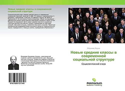 Nowye srednie klassy w sowremennoj social'noj strukture: Sociologicheskij ocherk