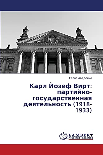 Karl Yozef Virt: partiyno-gosudarstvennaya deyatel'nost' (1918-1933)