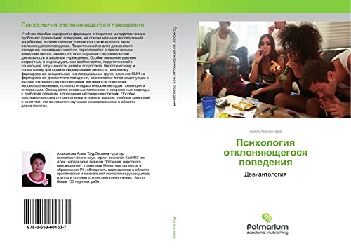 Psihologiq otklonqüschegosq powedeniq: Dewiantologiq