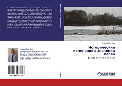 Исторические изменения в значении слова: фоносемантический аспект: fonosemanticheskij aspekt
