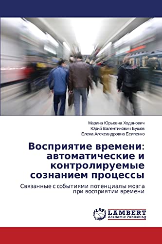 Vospriyatie vremeni: avtomaticheskie i kontroliruemye soznaniem protsessy: Svyazannye s sobytiyami potentsialy mozga pri vospriyatii vremeni: ... potencialy mozga pri wospriqtii wremeni