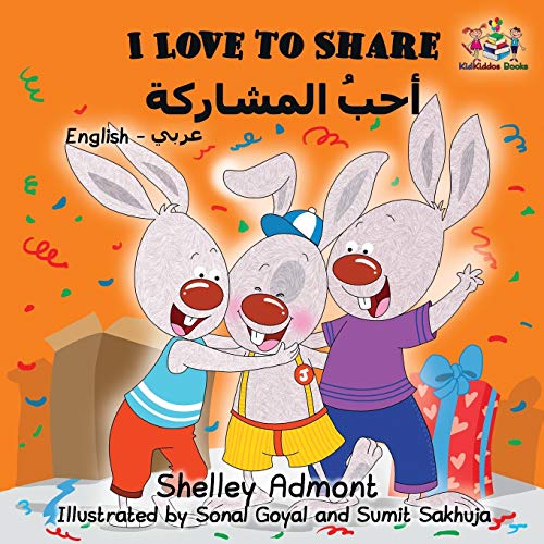 I Love to Share: English Arabic Bilingual Book (English Arabic Bilingual Collection)
