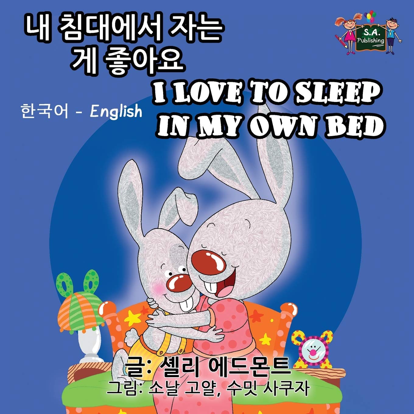 I Love to Sleep in My Own Bed (korean childrens books, korean bilingual books, ): korean kids books, bilingual korean english: Korean English ... (Korean English Bilingual Collection, Band 1)